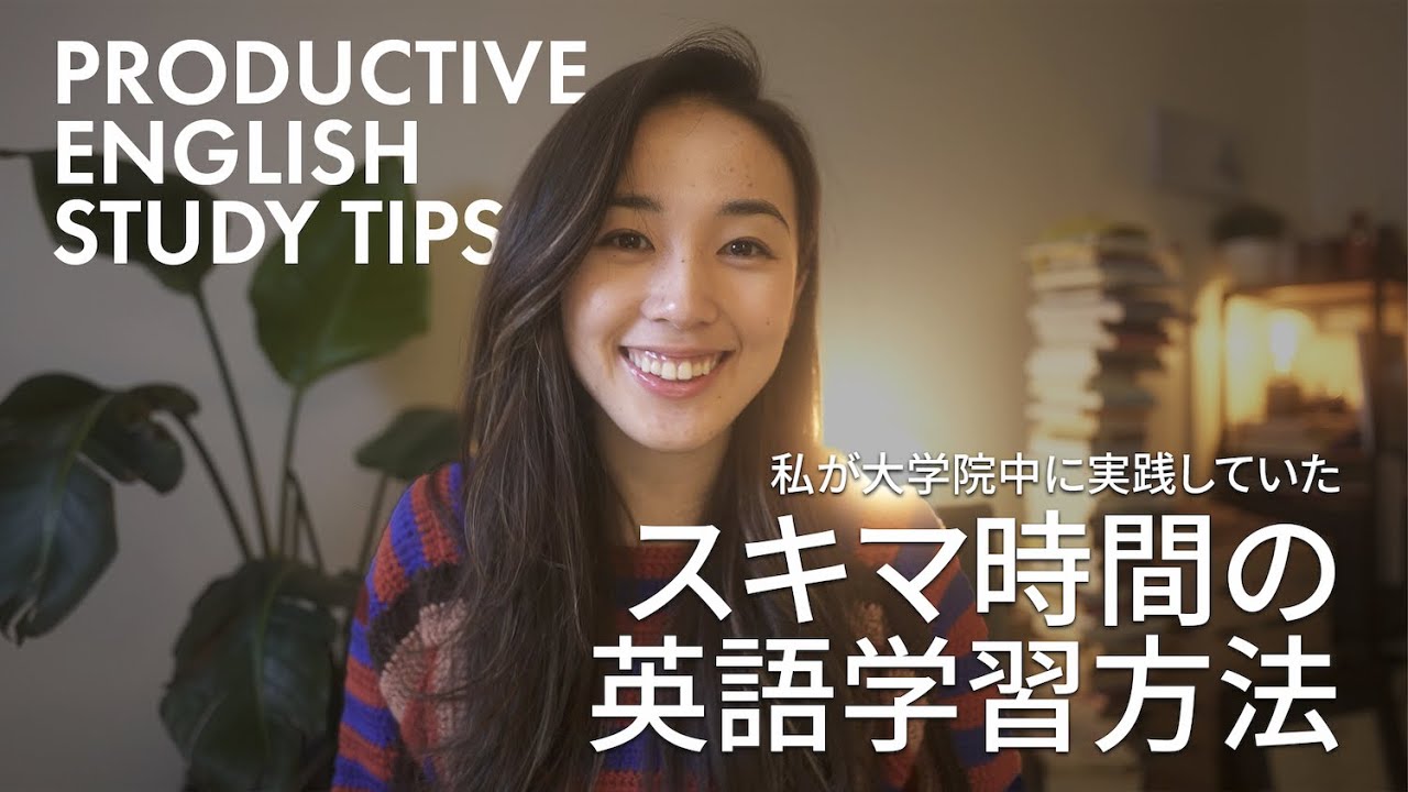 【質問返し】スキマ時間の #英語学習方法 まとめ✏️