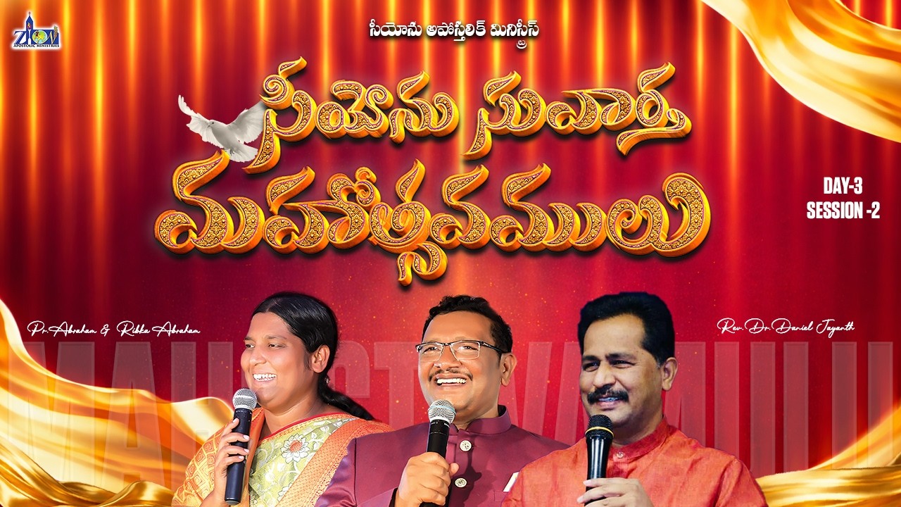 🛑27 వ సీయోను సువార్త మహోత్సవములు ॥ DAY -3॥ Sec-2॥ Pas.Abraham Garu ॥ #live॥ #zionapostolicministries