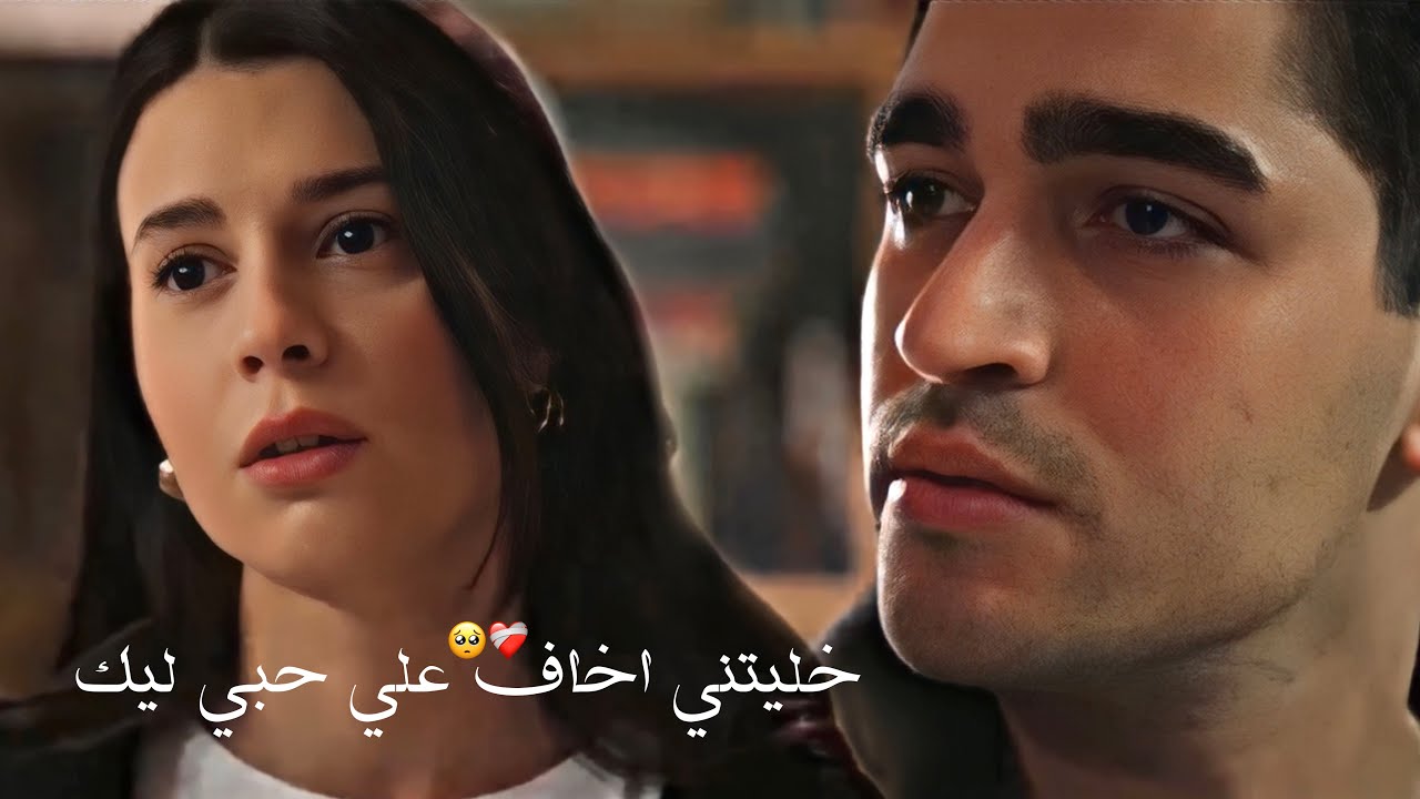 فريد وبيلين - خليتني أخاف || شيرين عبدالوهاب || الطائر الرفراف || Ferit ve Pelin || Khaletny Akhaf