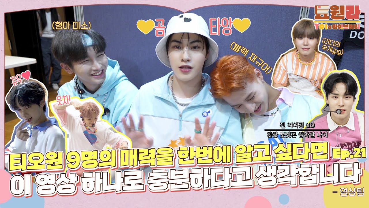 [툐원라] #21 'What A Beautiful Day' BEHIND | 티오원