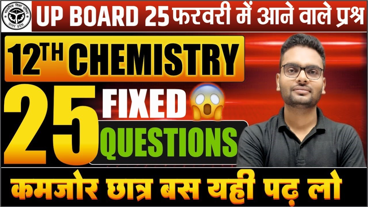 Class 12 Chemistry Top 25 Important Questions | 12th Chemistry के सबसे महत्वपूर्ण प्रश्न | UP Board