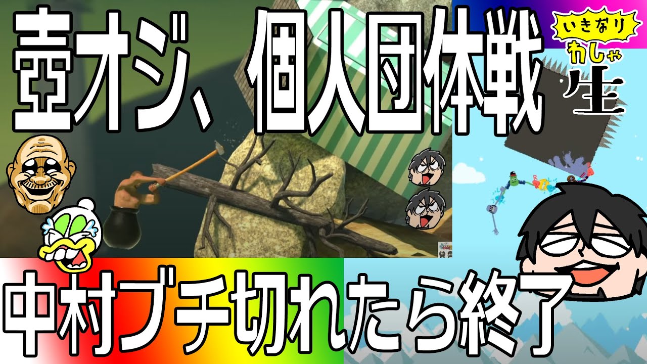 【壺おじ】わしゃりんピックも開幕！個人戦と団体戦を見逃すな！【仏の顔も三度まで】