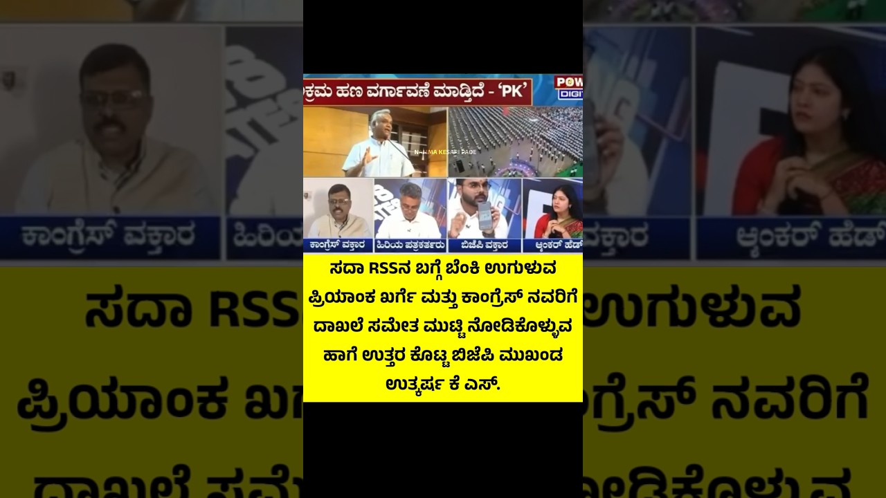 #subscribe Me On @namma_kesari_pade #youtube #karnataka #bjp #congress #news #debate #viral