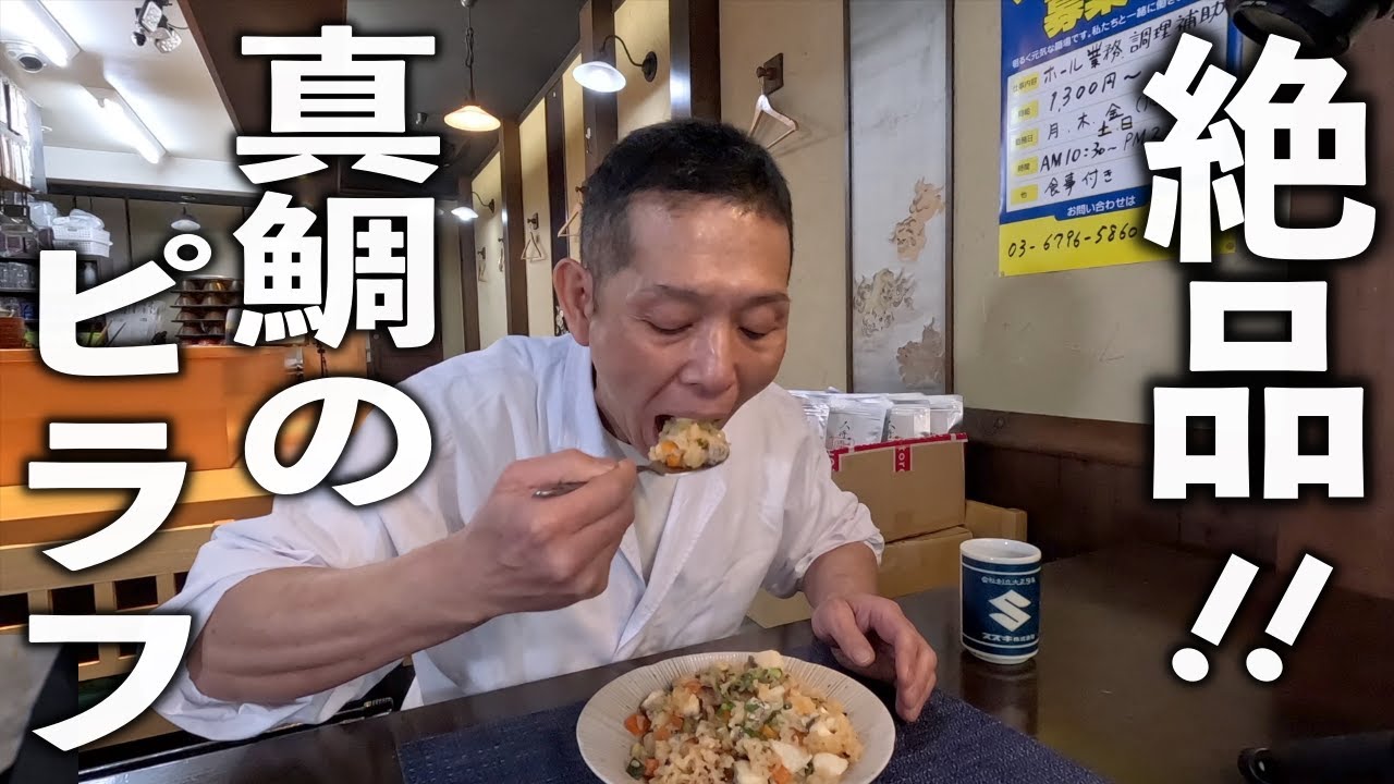 春ですっ！おこげが絶品。ふっくら炊ける【真鯛のピラフ】の作り方