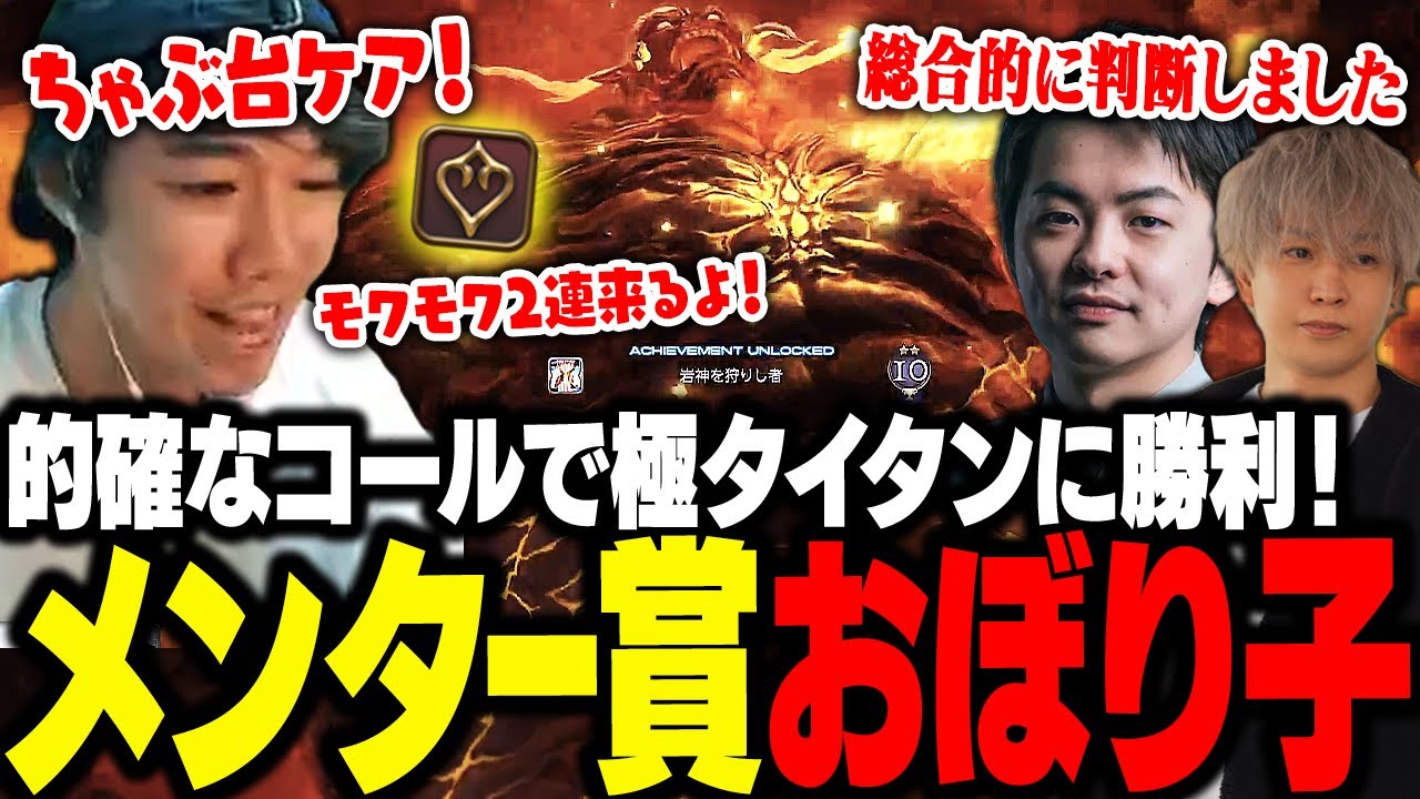 タイムラインをコールして皆を導き、遂に「極タイタン討滅戦」をクリア！The k4senのメンター賞を獲得した光の戦士おぼり子【FF14】