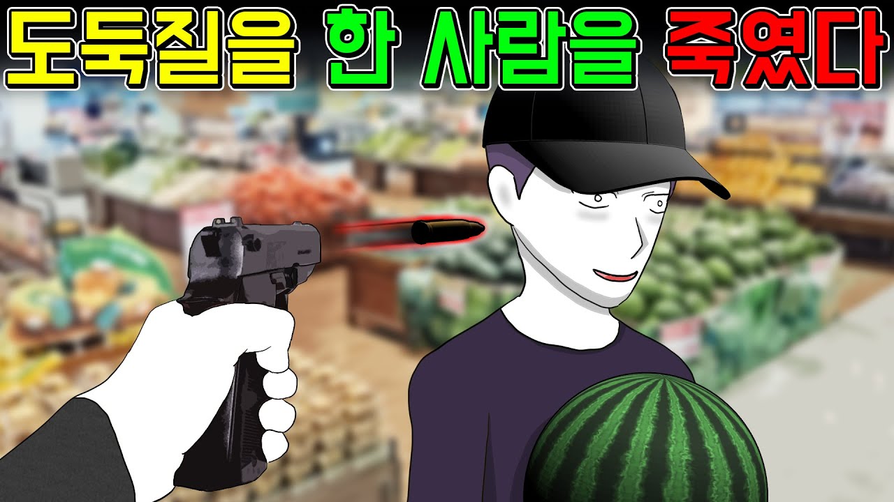 내 잘못 VS 도둑 잘못 [기시니 스릴러툰]