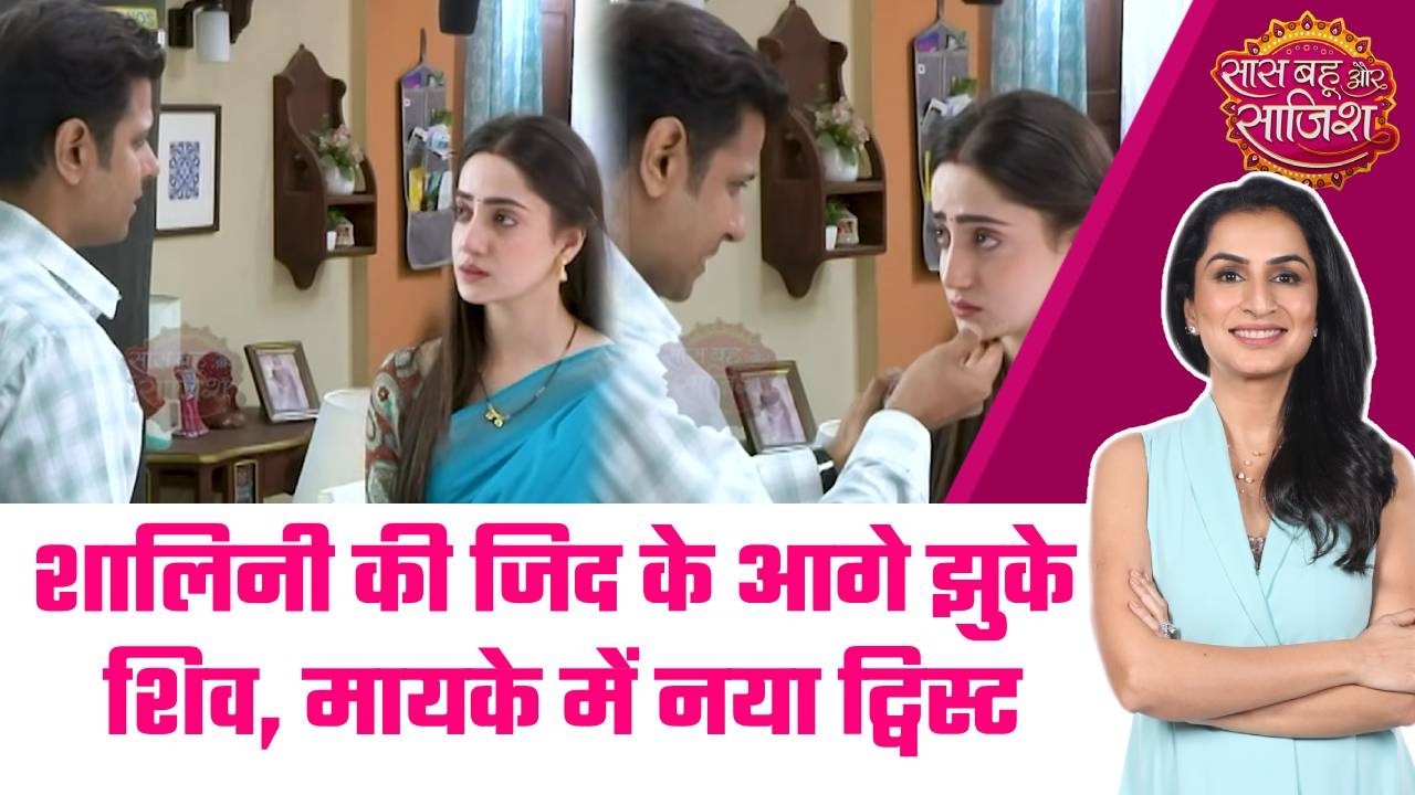 Mr & Mrs Parshuram: 😯Shalini की जिद पर मायके जाएंगे Shiv Prasad, शादी में बड़ा ट्विस्ट #sbs