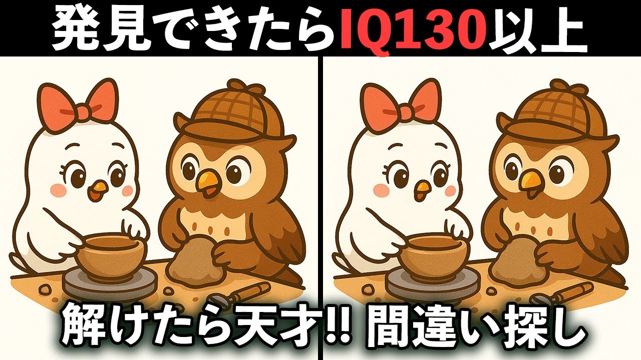 【間違い探し】陶芸教室で事件発生｜3つの間違いを見つけよう！