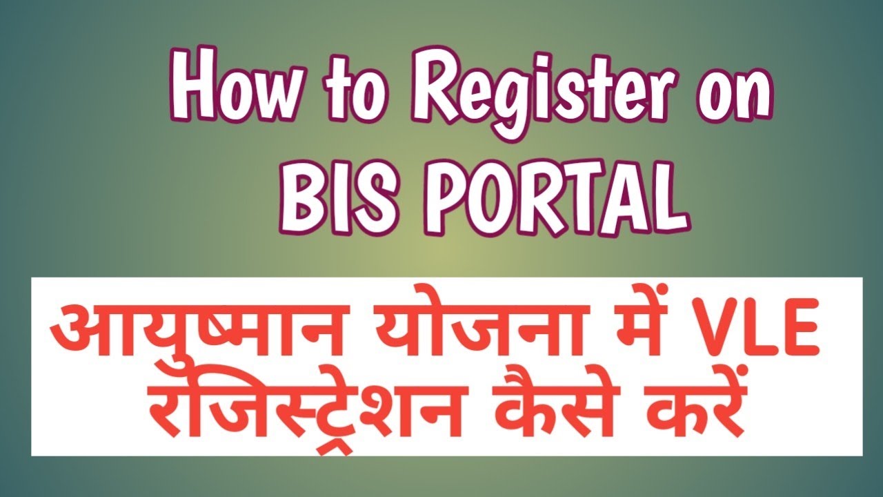 How to register on BIS portal |  आयुष्मान भारत योजना में रजिस्ट्रेशन कैसे करें