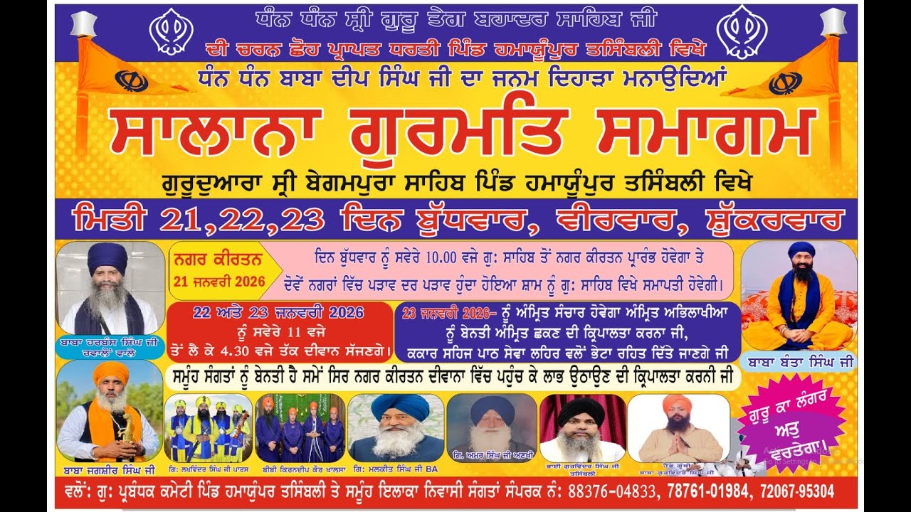 ਸਾਲਾਨਾ ਗੁਰਮਤਿ ਸਮਾਗਮ ਗੁਰਦੁਆਰਾ ਸ੍ਰੀ ਬੇਗਮਪੁਰ ਸਾਹਿਬ ਪਿੰਡ ਹਮਾਯੂਪੁਰ ਤਸਿਮਬਲੀ