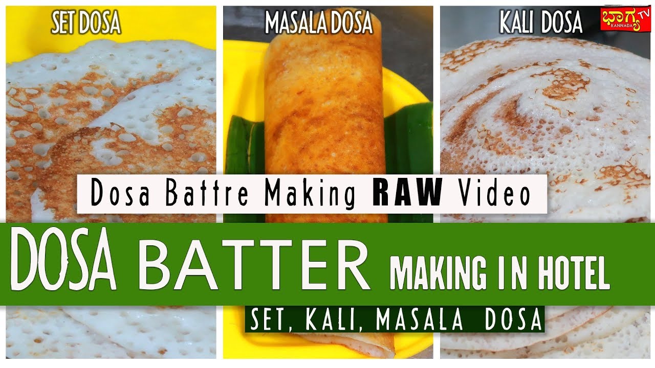 ಹೋಟೆಲಿನಲ್ಲಿ ದೋಸೆ ಹಿಟ್ಟು ಮಾಡುವ ರೀತಿ | Hotel Style Dosa Batter Recipe | Bhagya Tv