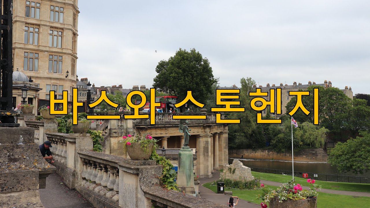 [4K] 세계 테마기행 영국편 (4) - 로맨틱 잉글랜드 (바스, 스톤헨지)