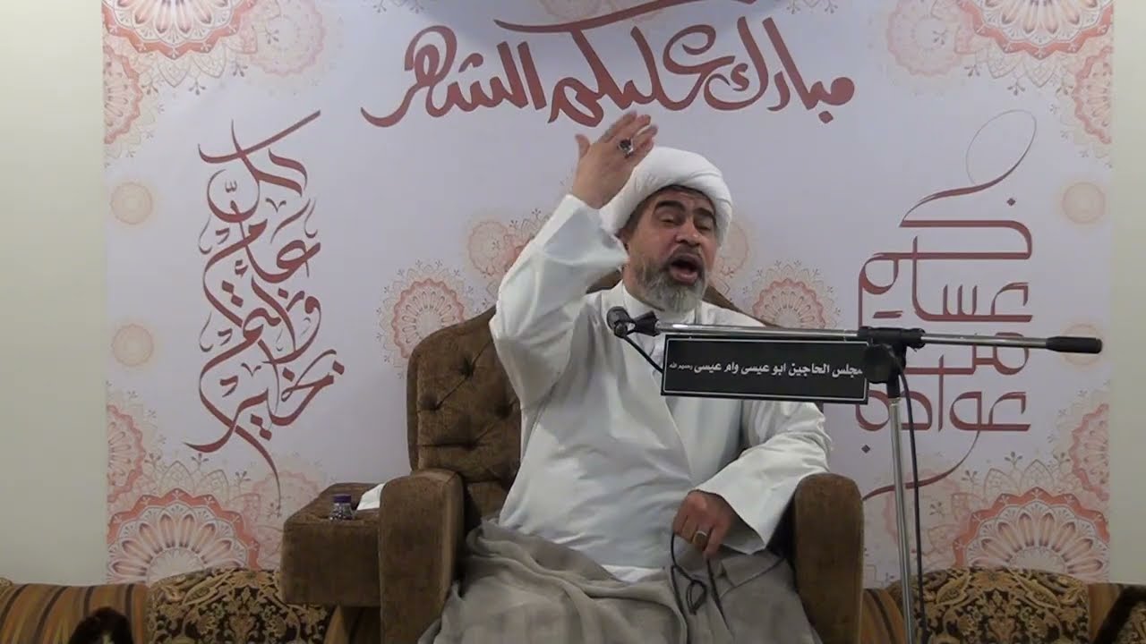 الشيخ مصطفى زين الدين 1447ه   2006 م  6 من شهر رمضان المبارك بمجلس المرحوميين ابو عيسى وام عيسى زين