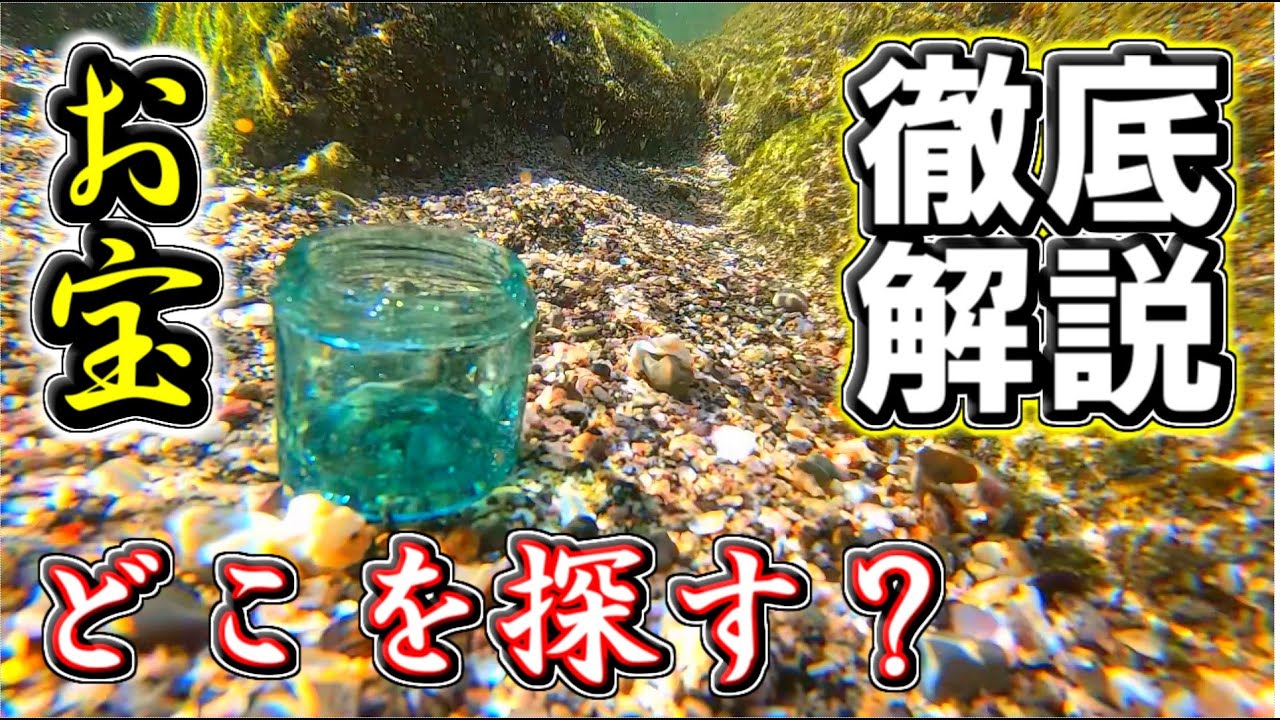 【トレジャーハンター】初心者でもわかる！ハケ探しのポイント「お宝の見つけ方」～S級駄菓子ハケ編 #40～