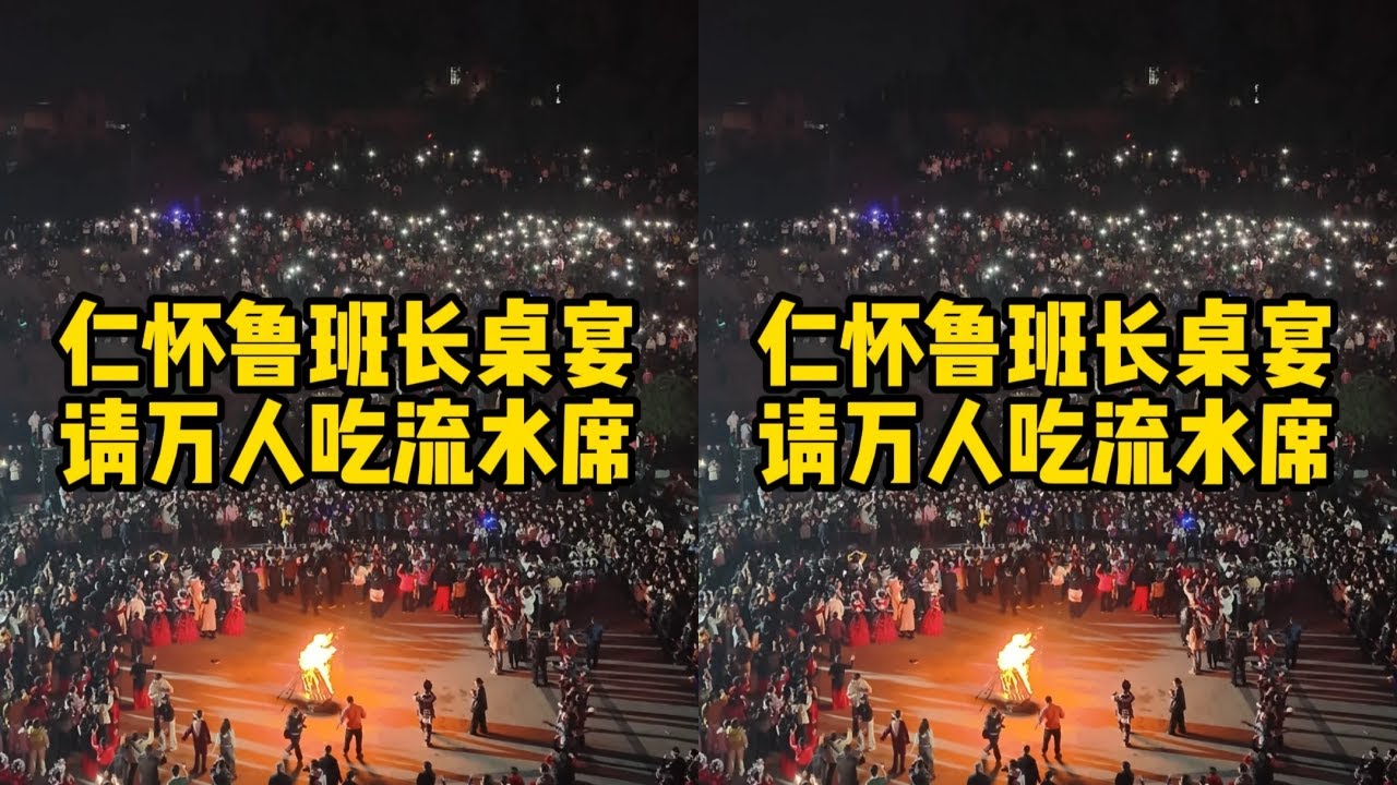 来看看请几万人吃长桌宴的场面有多壮观？提前带兄弟们感受下年味