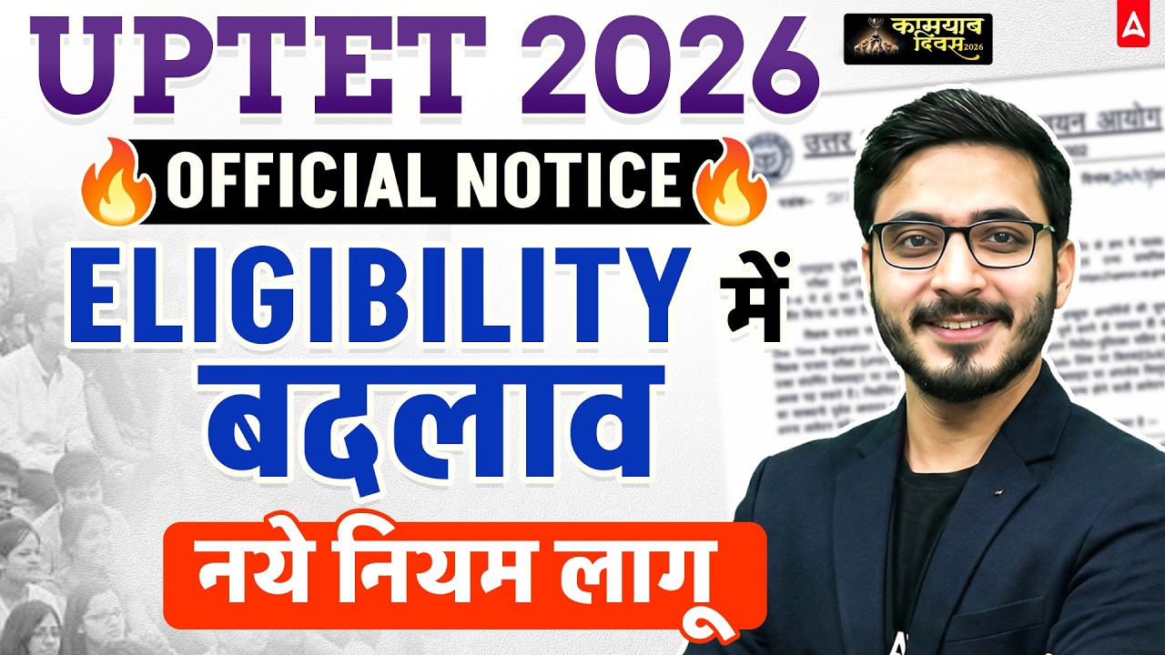 UPTET 2026 Eligibility में बड़े बदलाव😱| UPTET 2026 Notification | UPTET 2026 Form Fill up |UPTET News