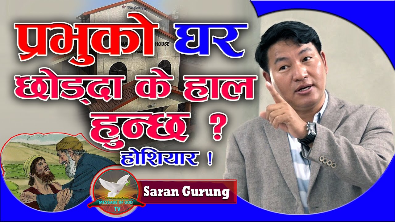 परमेश्‍वरकहाँ फर्क! किनभने उहाँ दयालु र अनुग्रहकारी, रिसाउनमा ढिलो र अति करुणामय हुनुहुन्छ...|2081/4