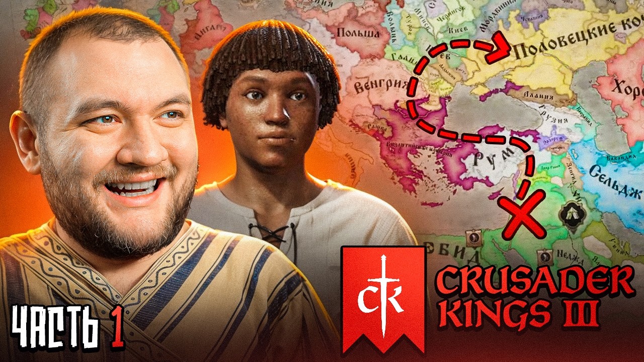 АФРОРУСЫ: ИЗ АФРИКИ В РОССИЮ - Crusader Kings III