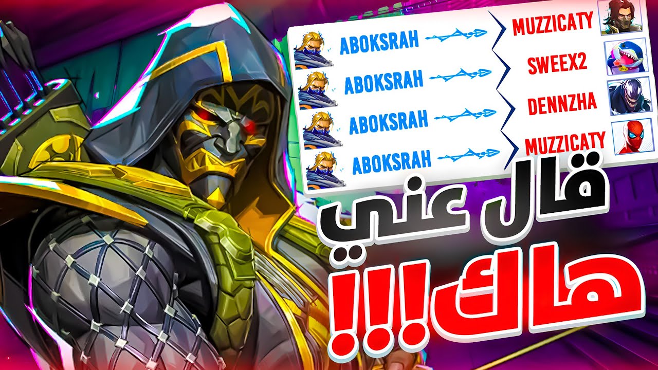 قال عني هاك باقيام توب 10 ! 🔥 Marvel rivals