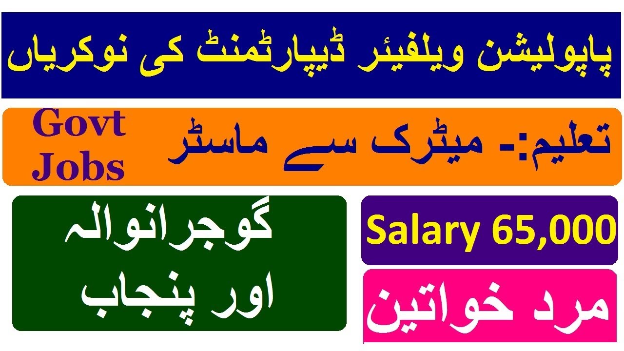 Population Welfare Department Punjab Jobs 2020 | Govt Jobs  2020 | NTS Jobs 2020 | Male Female Jobs