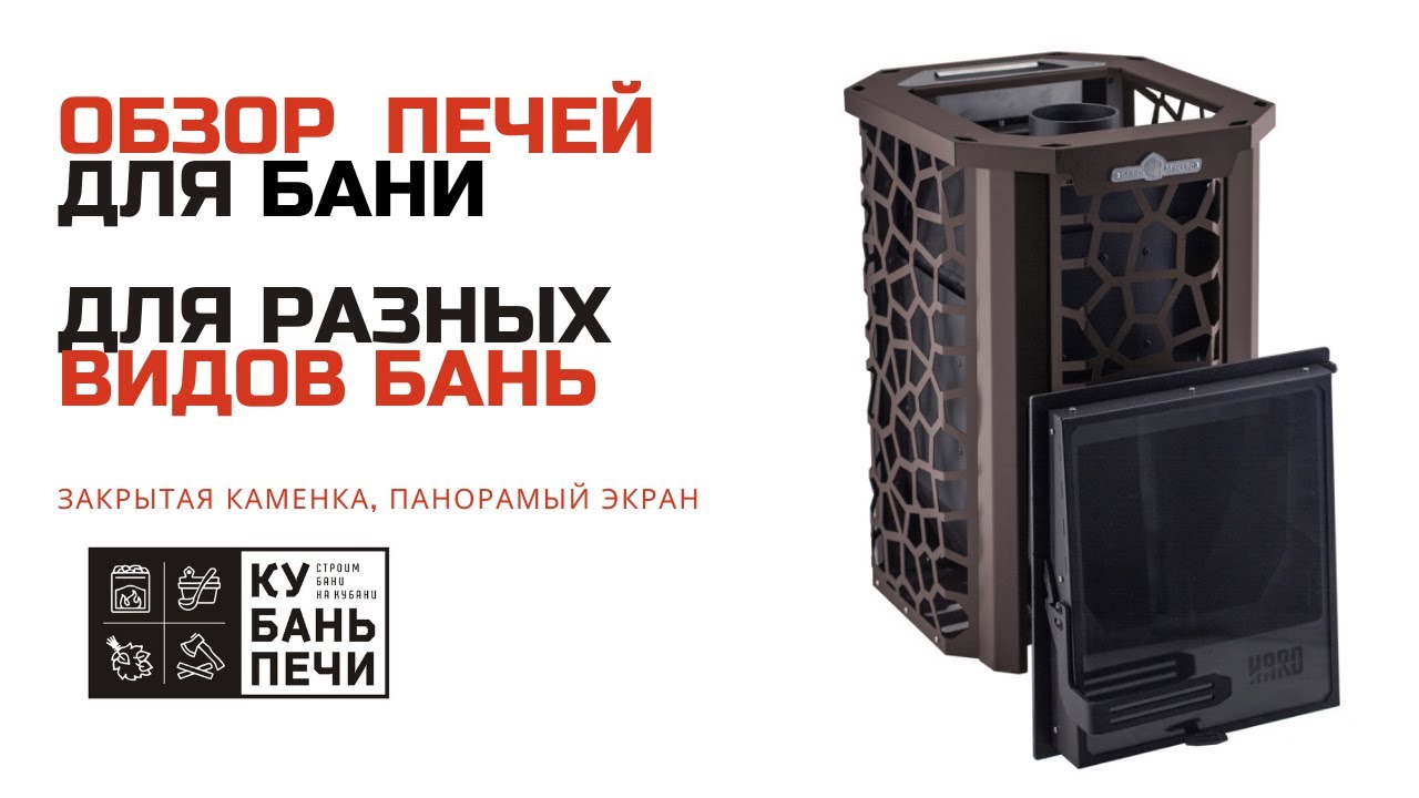 Обзор недорогой банной печи для русской бани