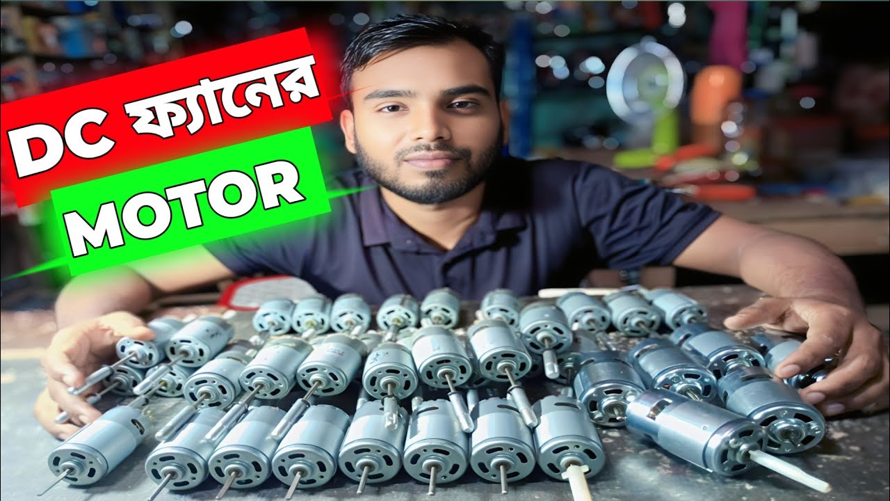 চার্জার ফ্যানের জন্য ডিসি মটর | DC 12V Motor 565 DC Motor | 12V Defender Motor | 555 DC Motor