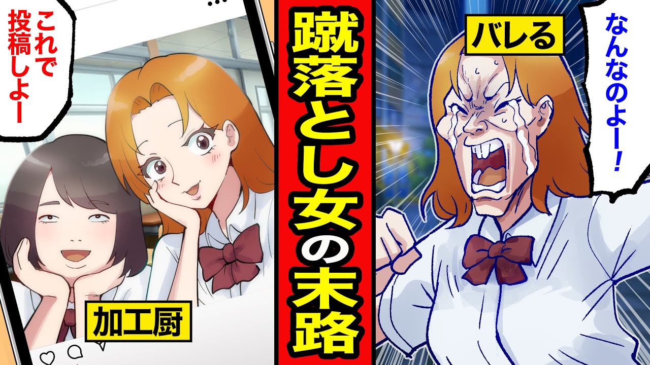 【漫画】蹴落とし女の末路。勘違いブスが自分の写真だけ加工しまくった結果...【レイナの部屋ブラックわーるど】