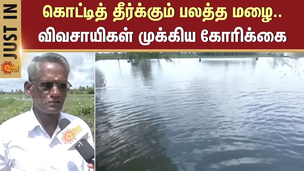 Puducherry | Heavy Rain | Climate Change | Weather Update | Demand for dredging of Vikravandi canal