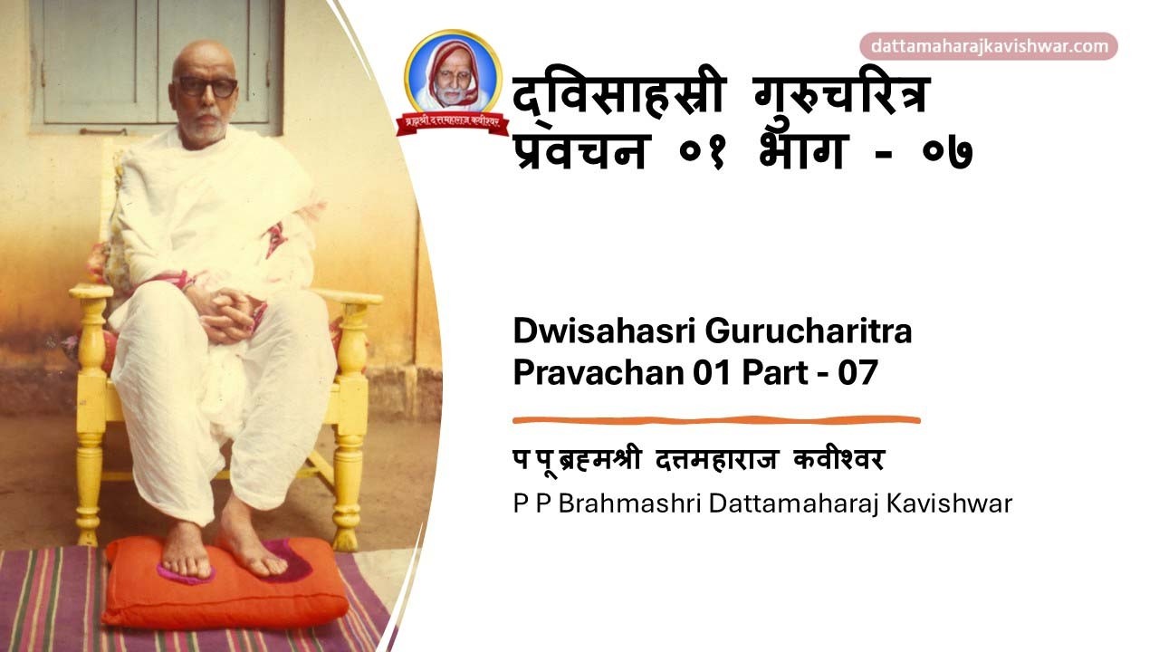 Dwisahasri Gurucharitra Pravachan 1 Part - 07