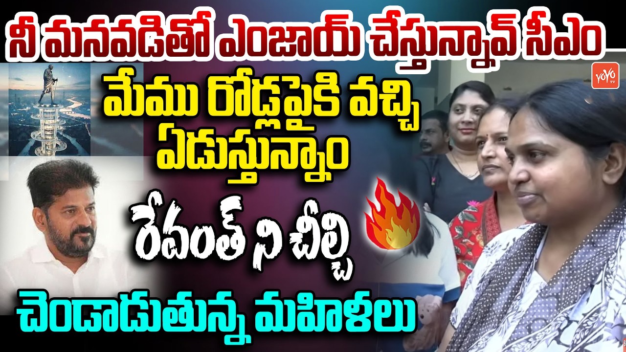 Musi River Beautification Victims Sensational Comments On CM Revanth Reddy | YOYO TV Channel