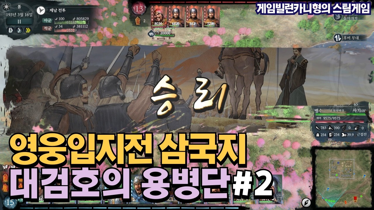 간웅의 비상┃대검호의 용병단 EP.2 [영웅입지전 삼국지]