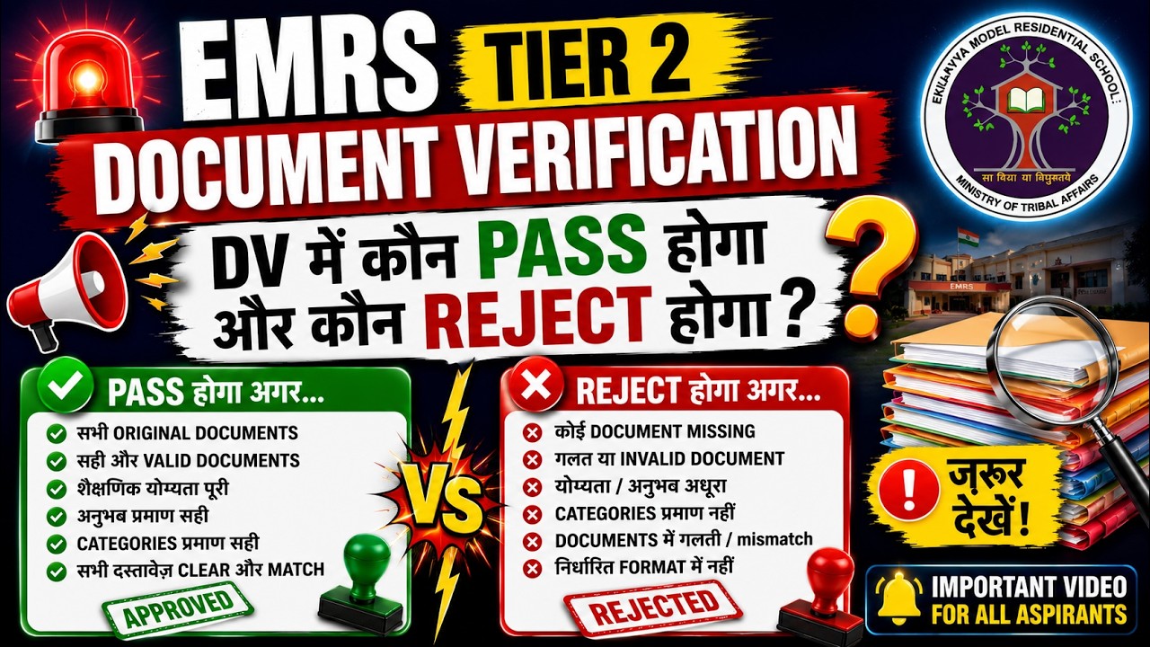 EMRS DV Me Kaun Select Hoga? 😱 Kaun Reject Ho Sakta Hai? Full DV Process 🔥