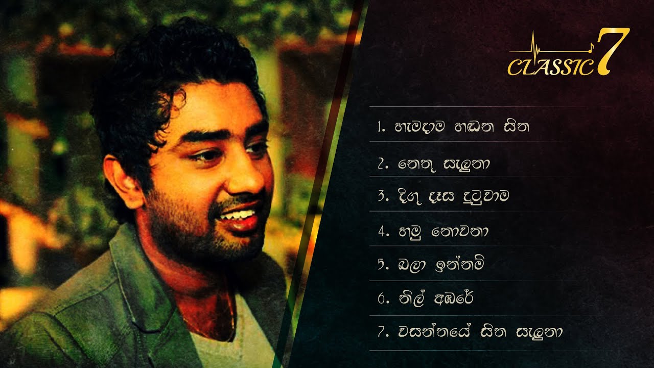 Romesh Sugathapala’s Best 7 Songs - Classic 7 ❤.