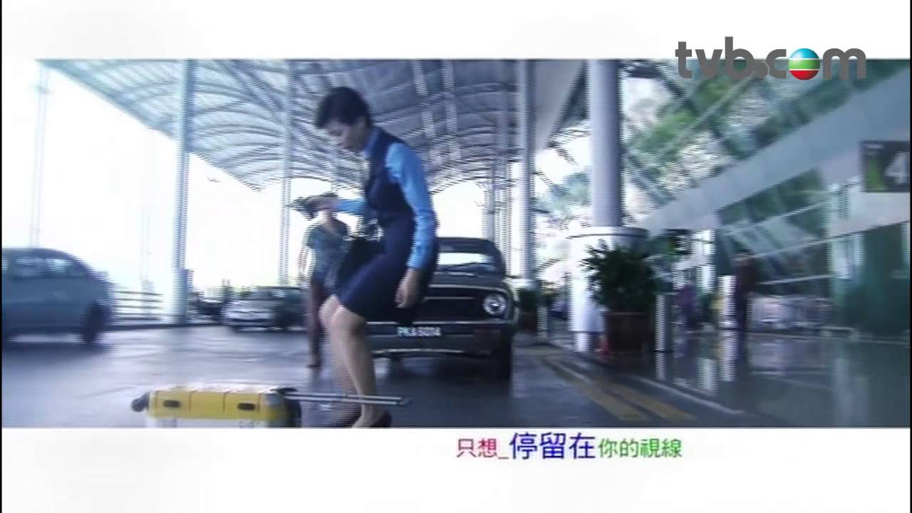單戀雙城 - 主題曲《很想討厭你》by 林夏薇 (TVB)