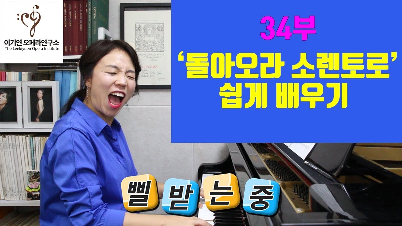 돌아오라 소렌토(Torna a surriento)로 쉽게 배우기