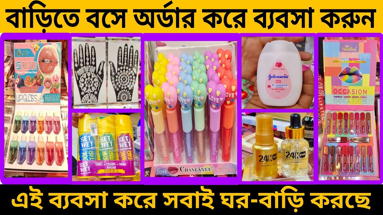 ৫০% প্রফিটে কসমেটিকস্ ব্যবসা করে বড়লোক হওয়ার সুযোগ | Cosmetic Wholesale Market in Kolkata