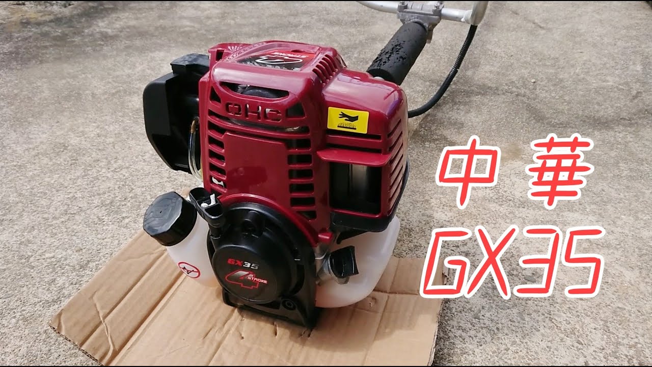 中華GX35エンジン始動！