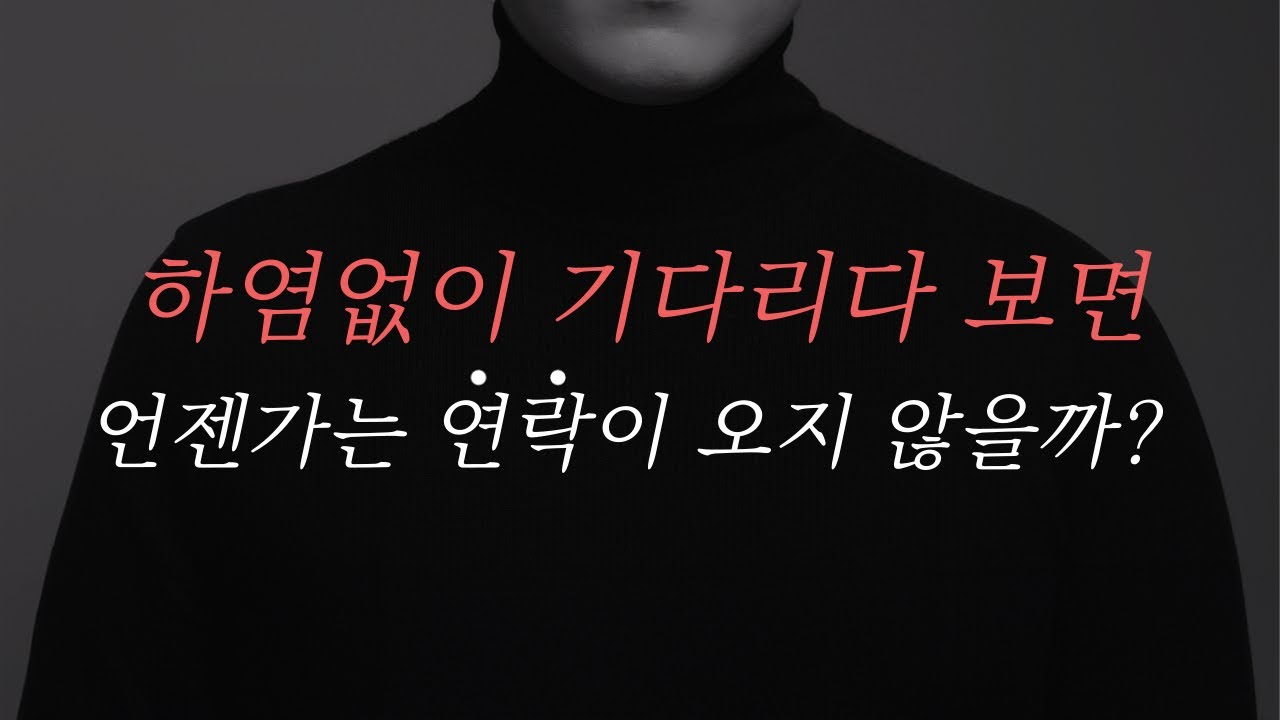 계속 시간을 가지면 재회가 될까? 《공백기, 노컨택》