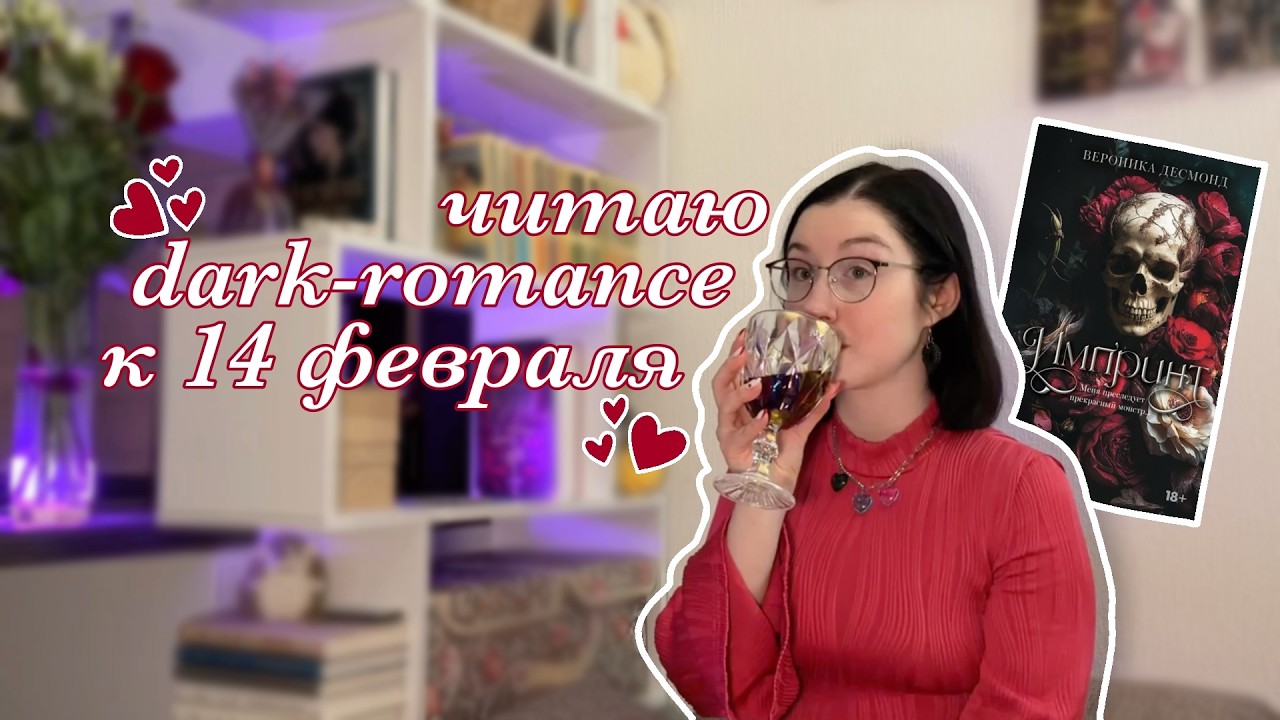 эта книга может убить день святого валентина