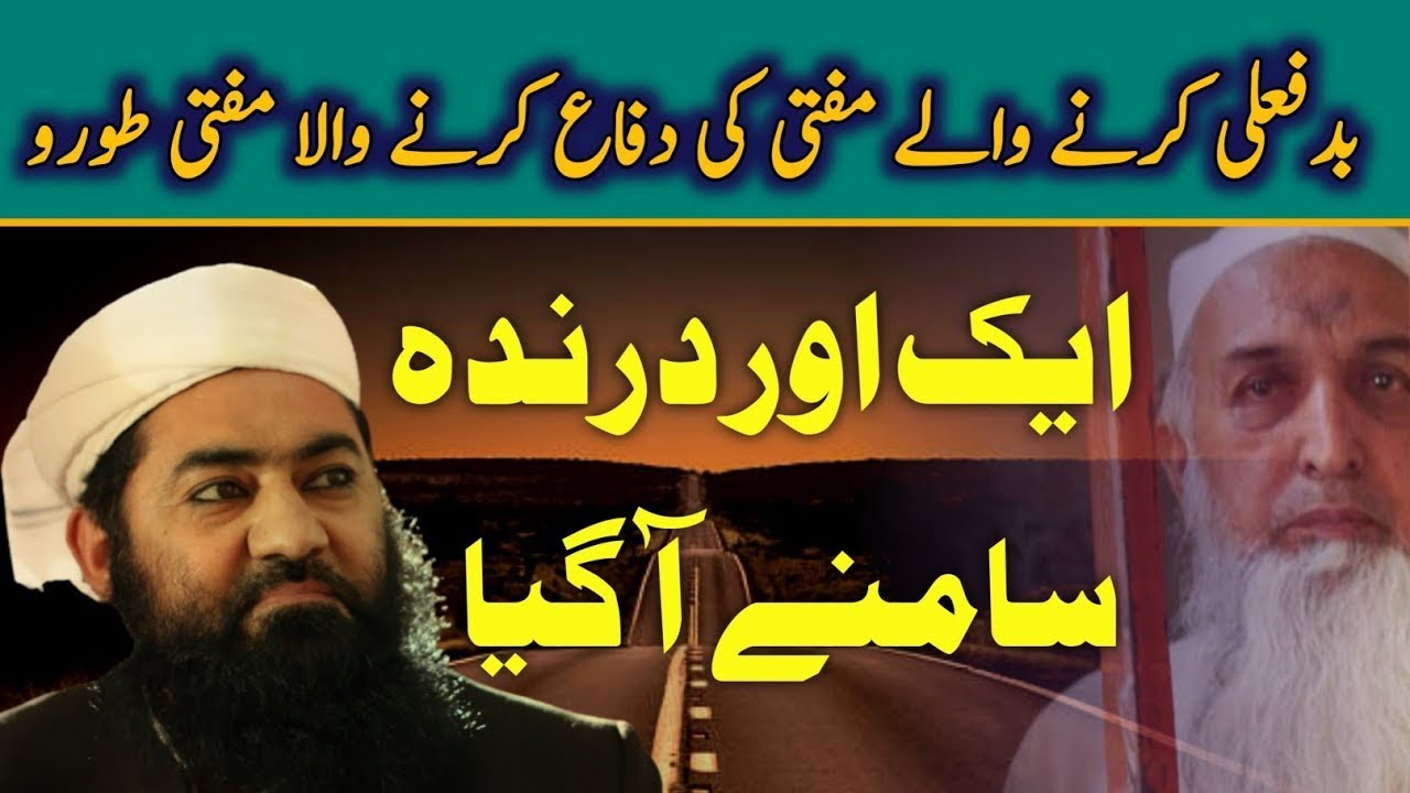 Mufti Ismail Toru Support Mufti Aziz ur Rehman || Mufti Aziz ur Rehman got Arrested