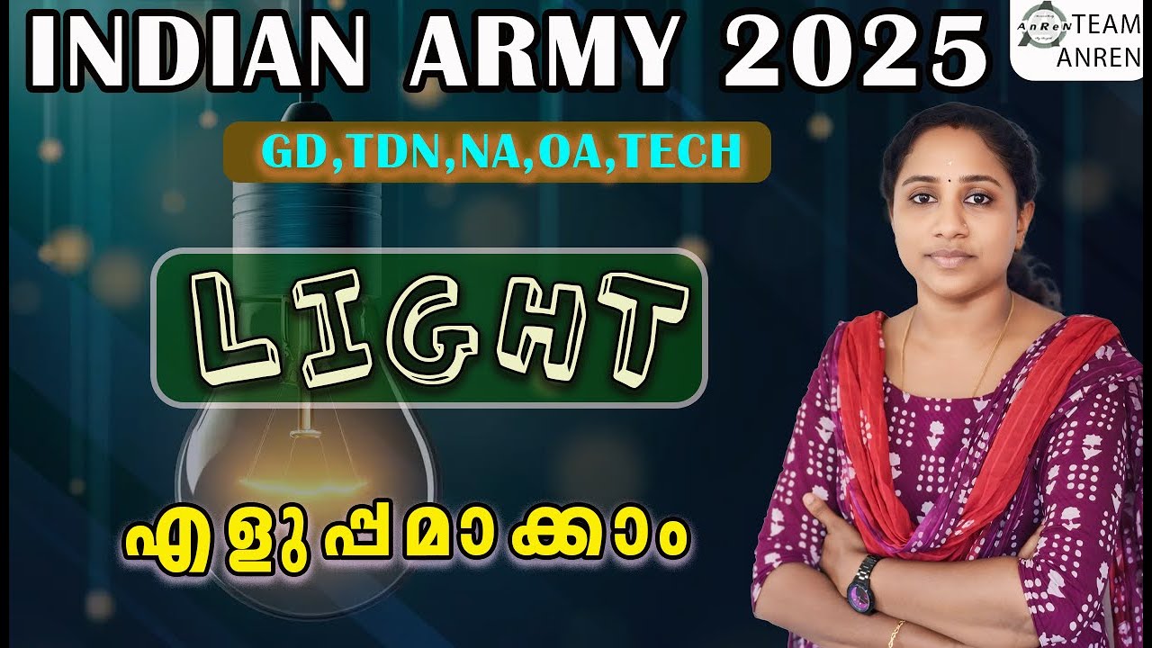 AGNIVEER 2025 || LIGHT എന്ന TOPIC എങ്ങനെ എളുപ്പത്തിൽ പഠിക്കാം