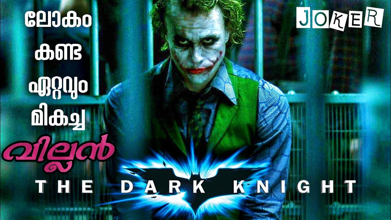 The Dark Knight | Batman vs Joker | DC Universe/Movies Explained in Malayalam | Full Explanation