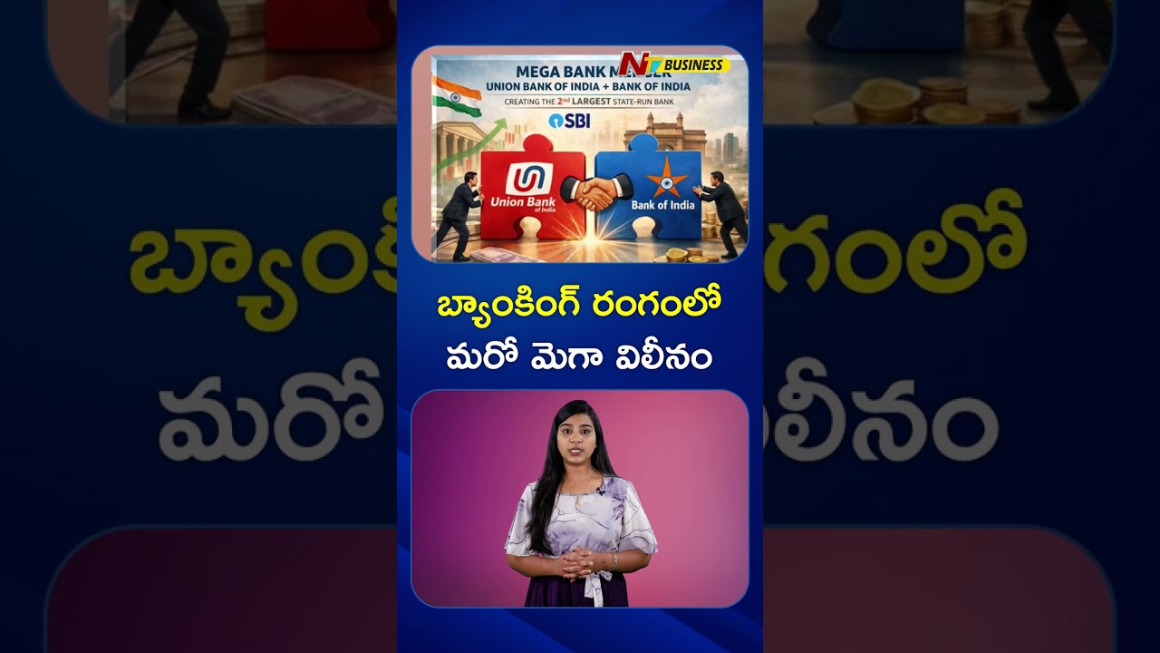 Union Bank of India, Bank of India may merge by year-end | NTV Business