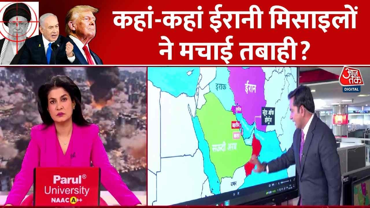 US Israel Strike Iran News: कहां-कहां ईरानी मिसाइलों ने मचाई तबाही? | Anjana Om Kashyap | Top News