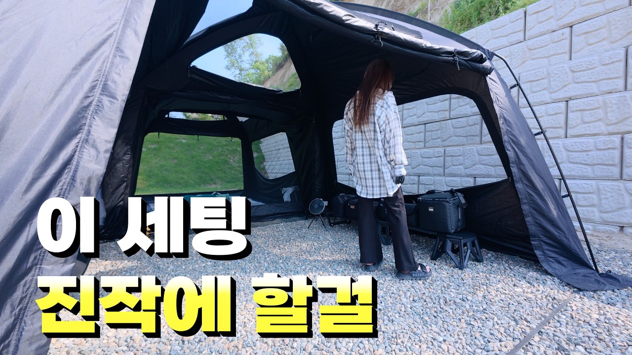 캠핑쉘터 끝판왕 등장💥 쿠파쉘터 세팅 미쳤다! 양평 달마당 캠핑장 리뷰🎪”