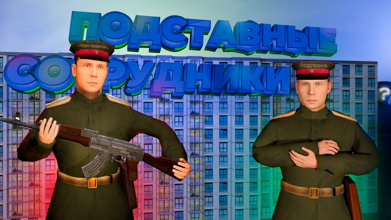 ПОДСТАВНЫЕ СОТРУДНИКИ НА АМАЗИНГ ОНЛАЙН #amazingonline