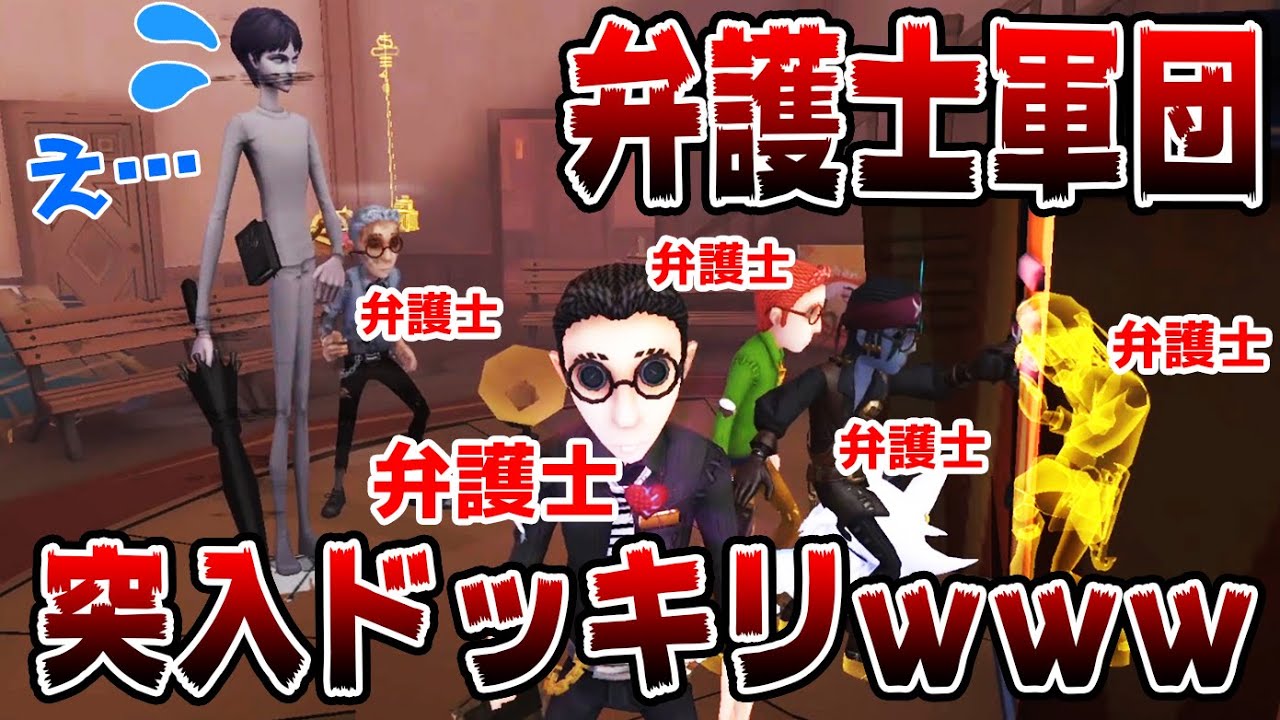 【ドッキリ】もしも片想い戦に大量の弁護士が突撃してきたら【第五人格】【Identity V】