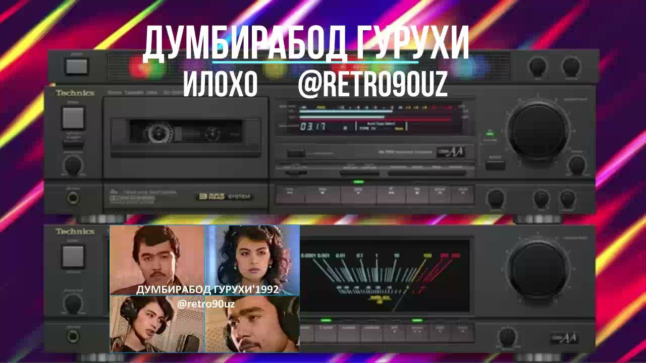 ДУМБИРАБОД ГУРУХИ - ИЛОХО