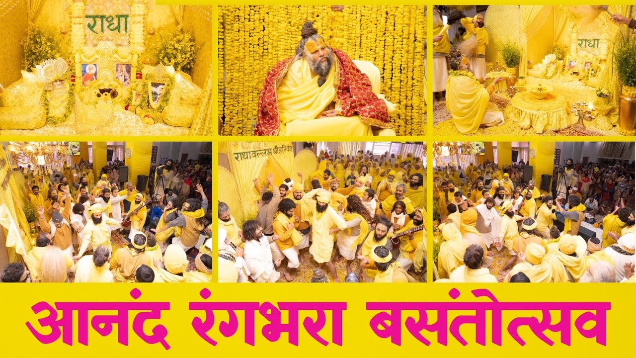 आनंद रंगभरा बसंतोत्सव // 05/02/22