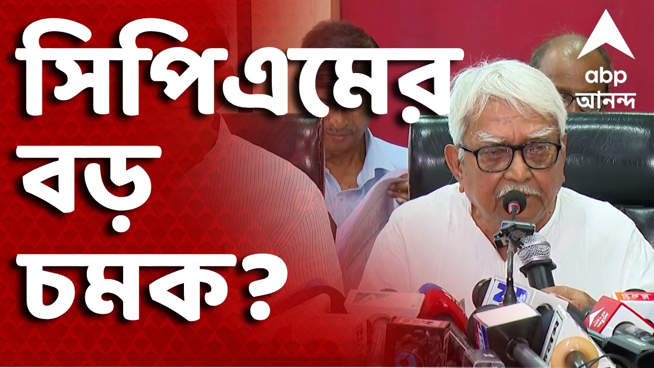 CPIM Candidate News LIVE | সিপিএমের প্রার্থী তালিকা ঘোষণায় বড় চমক? | West Bengal Election 2026